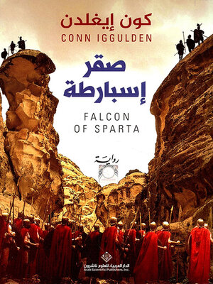 cover image of صقر إسبارطة